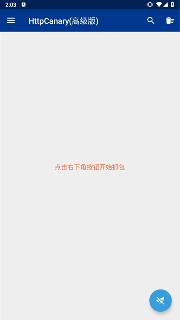 HttpCanary高级版截图1