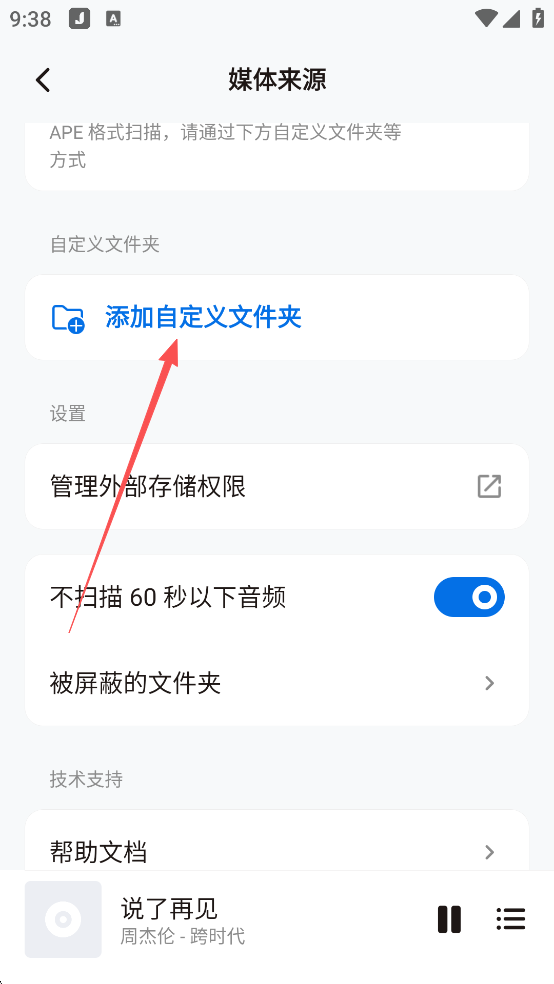 椒盐音乐app