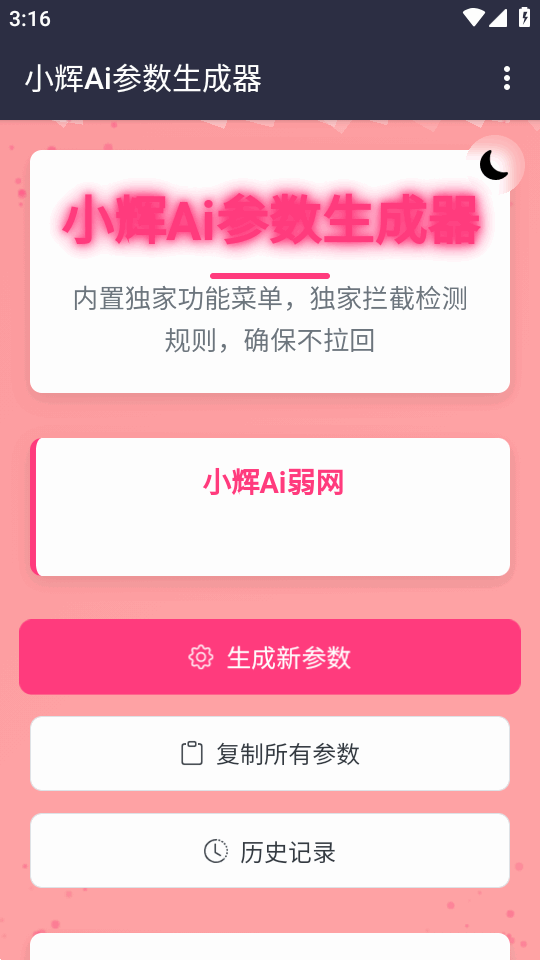 小辉Ai参数app安卓版截图1