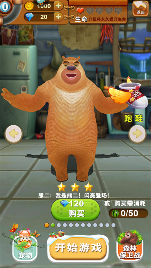 熊出没之熊大快跑魔改版