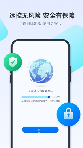 ToDesk远程桌面截图1