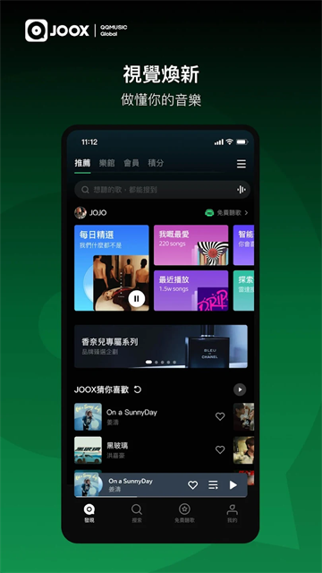 JOOX安卓版截图1