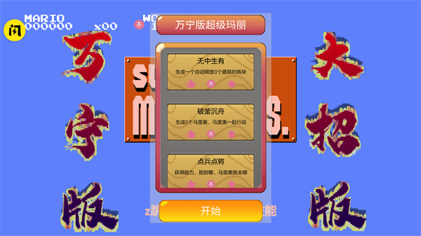 万宁版超级马里奥截图1
