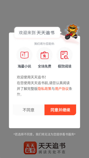 天天追书app无广告版