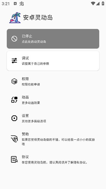安卓灵动岛app最新版截图1