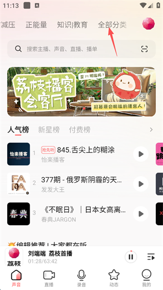 荔枝FM