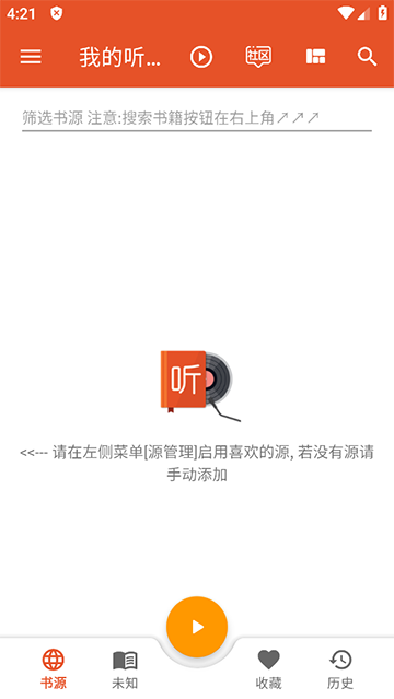我的听书app截图1