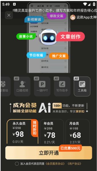 AI视频绘图写作精灵
