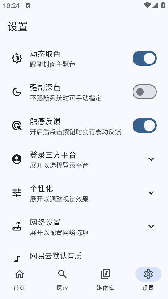 音理音理NeriPlayer音乐播放器截图1