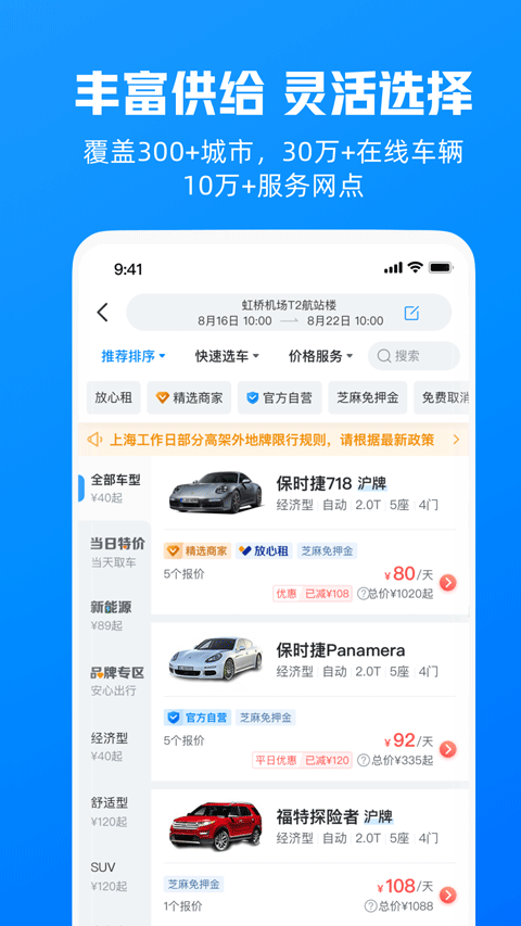 哈啰租车用户端截图1