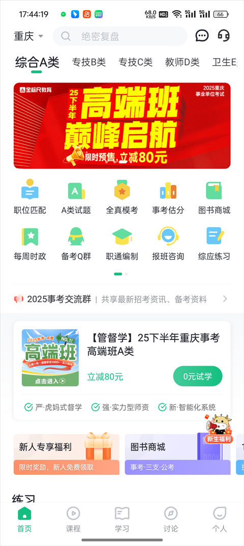 事考帮学习页面入口