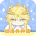 omofun复活版(又名动漫共和国)