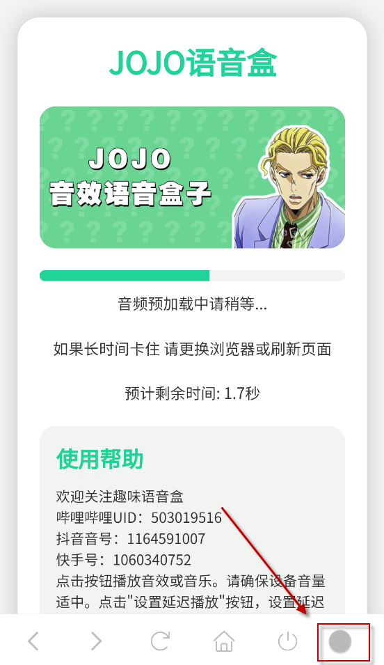 JOJO语音盒