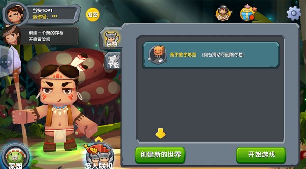 迷你世界0.44.2版本截图1