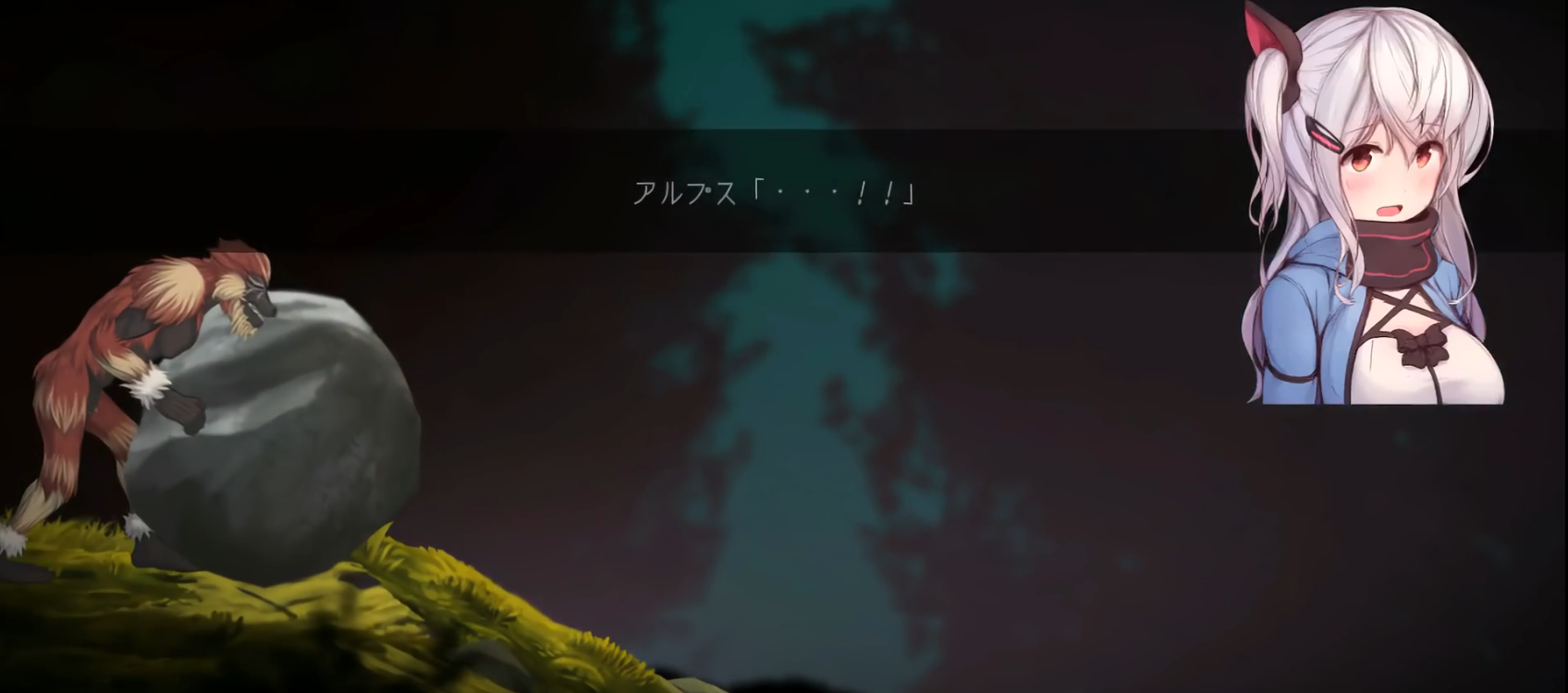 阿尔卑斯与危险之森