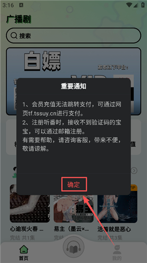听番FM