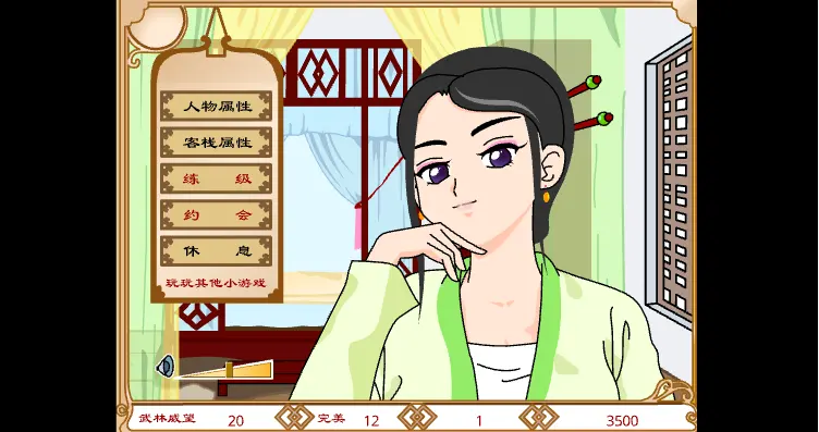 武林外传之同福奇缘