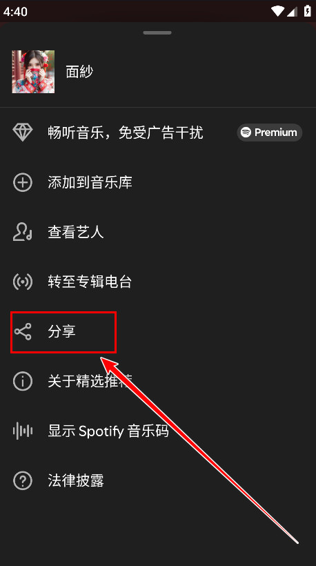 spotify中文版