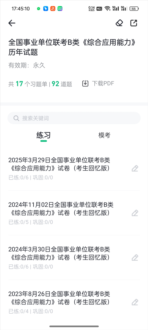 事考帮清除记录橡皮擦按钮