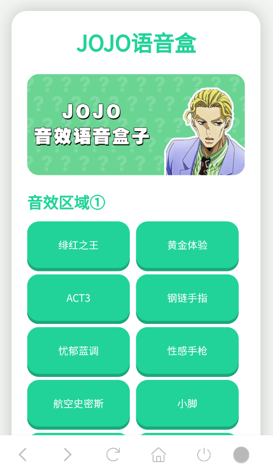 JOJO语音盒