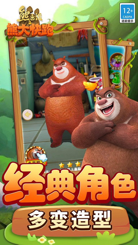 熊出没之熊大快跑手机版截图1