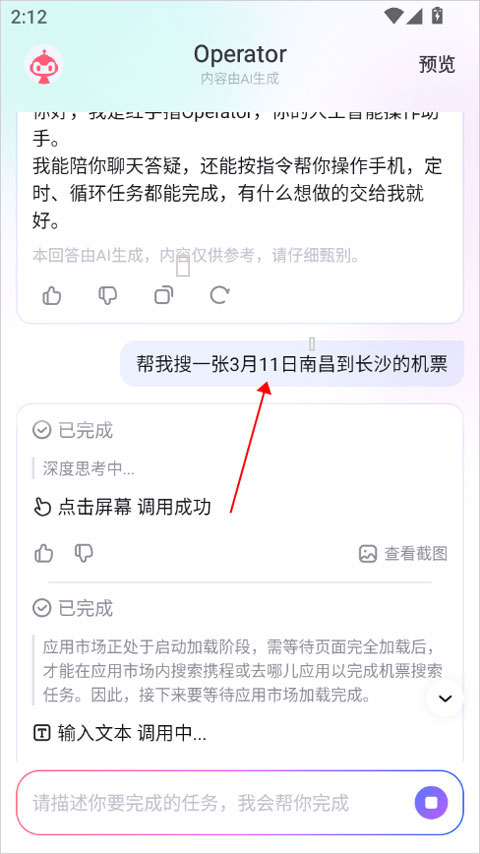 红手指Operator手机版