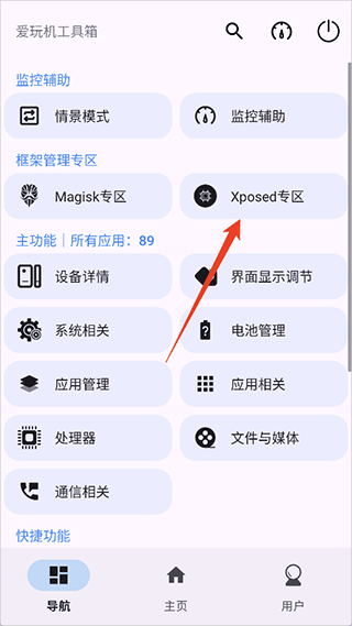 爱玩机工具箱app