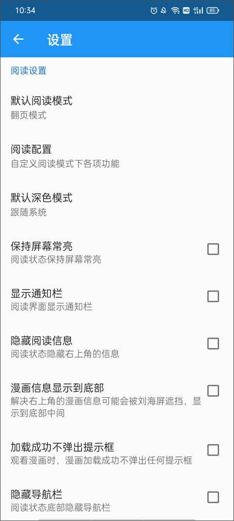 Cimoc漫画阅读软件官方正版截图1