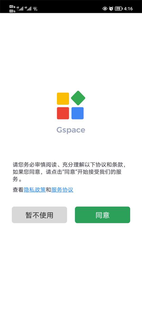 Gspace华为谷歌三件套安装器安卓最新版截图1