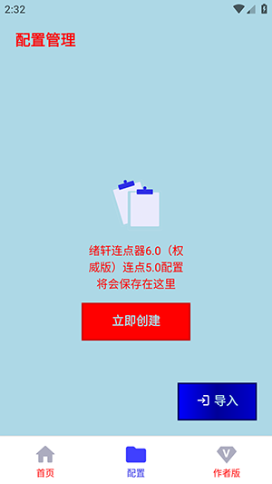 绪轩连点器6.0权威版