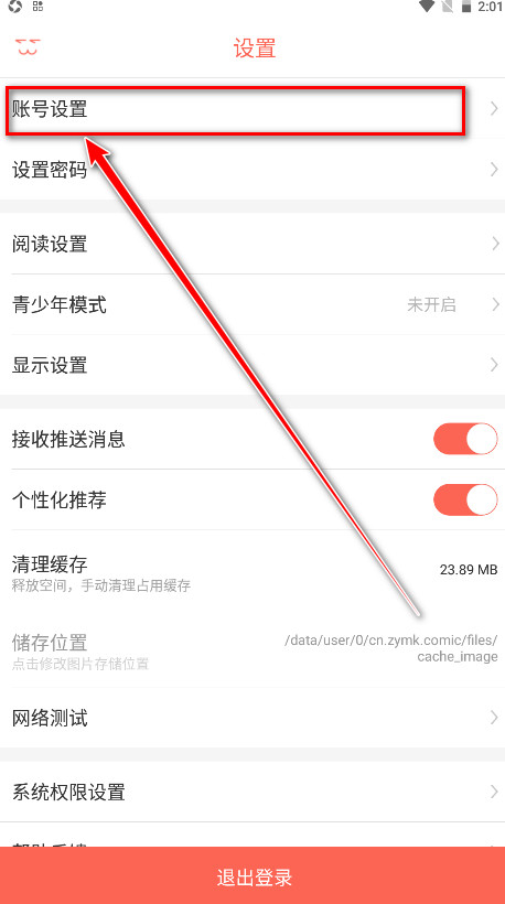 知音漫客最新版