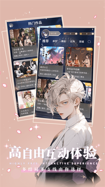 晓悟互动小说app有声版截图1