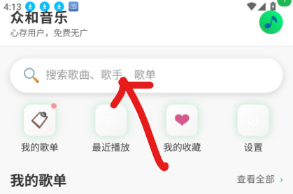 众和音乐播放器