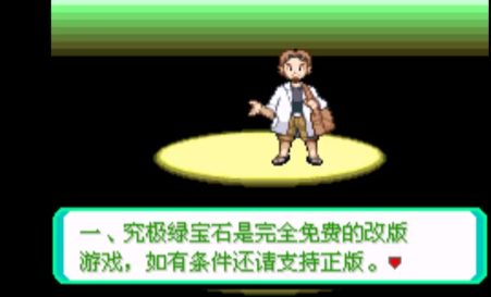 口袋妖怪究极绿宝石5.5