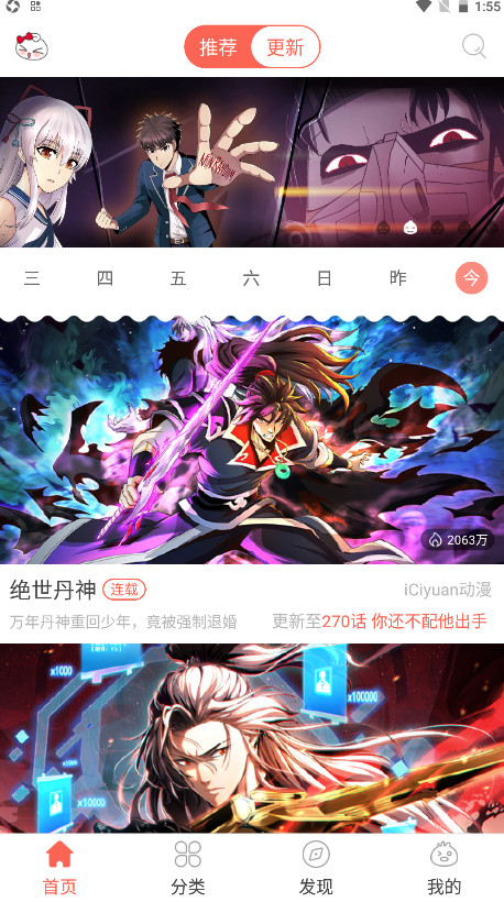 知音漫客app截图1