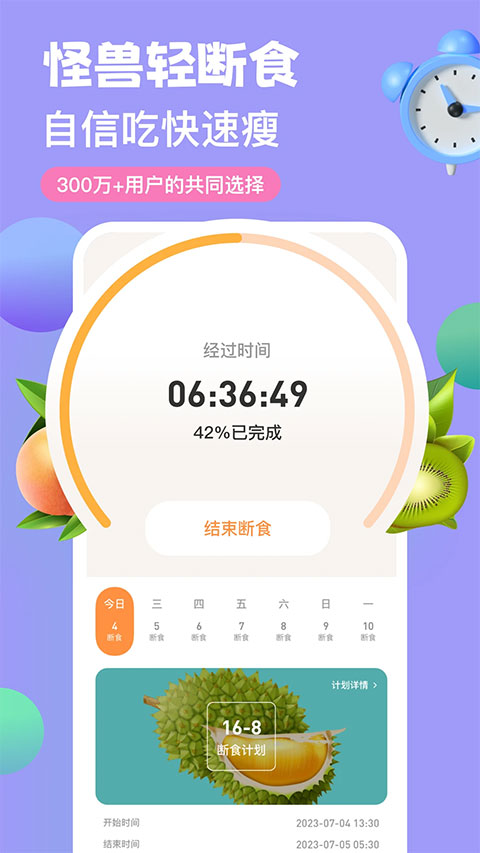 怪兽轻断食app截图1