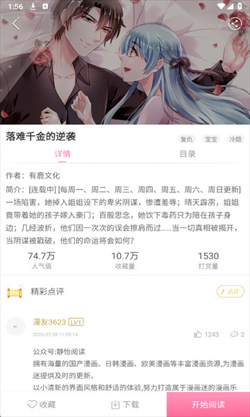 漫看漫画安卓版