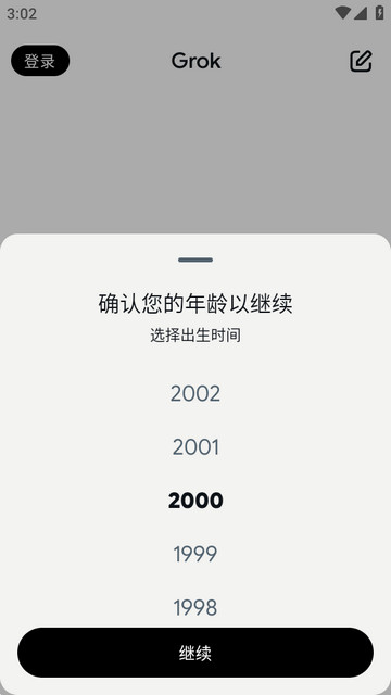 马斯克AI Grok无限制使用