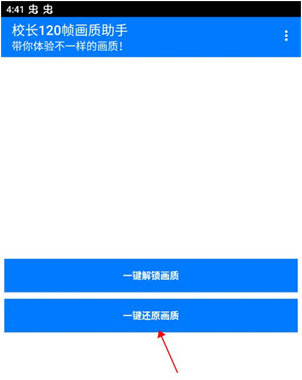校长120帧画质助手