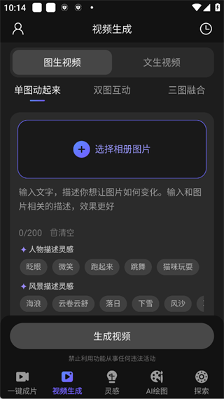 AI视频绘图写作精灵