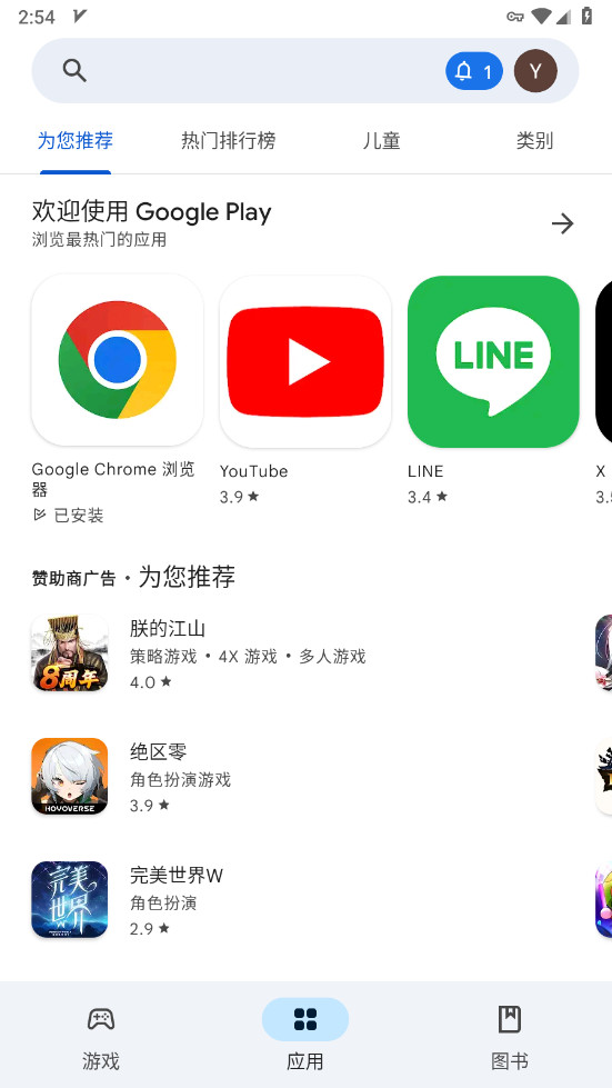 谷歌商店GooglePlayStore官方正版截图1