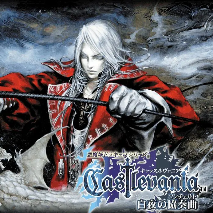 恶魔城白夜协奏曲手机版