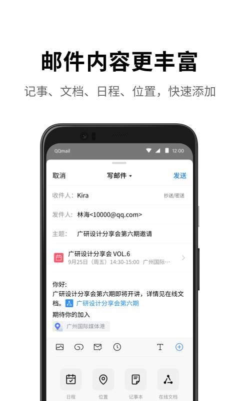 QQ邮箱截图1