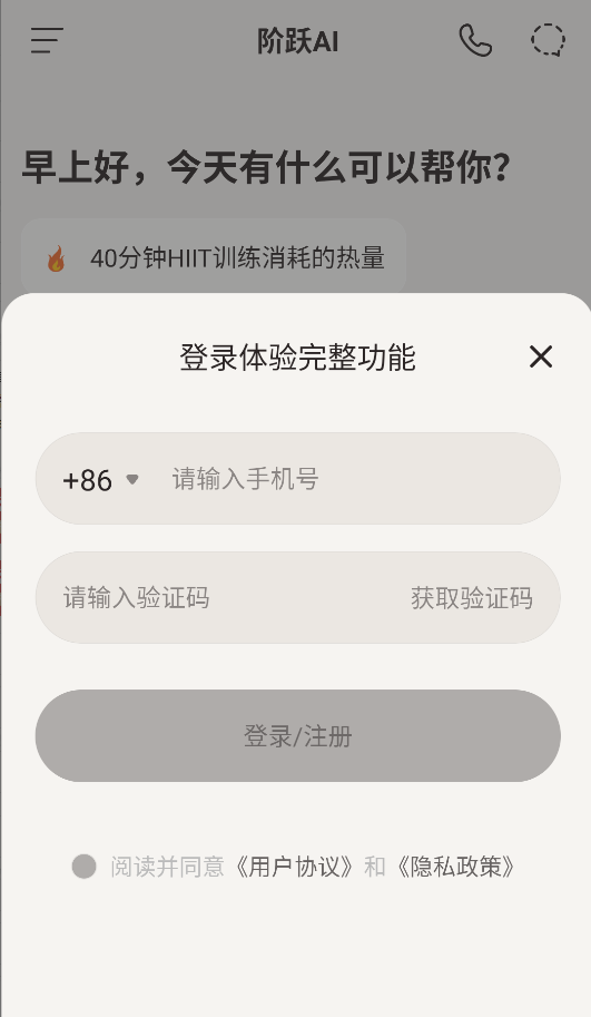 StepClaw阶跃AI安卓官方正版截图1