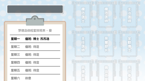 罗德岛体检室手机版截图1