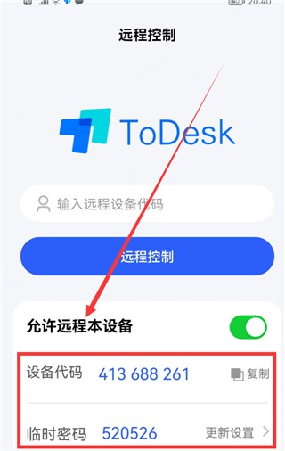 ToDesk远程桌面