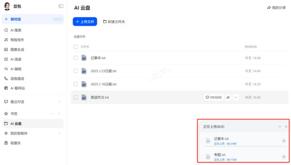 豆包AI云盘文件上传全流程教学_文件上传和下载有限速吗