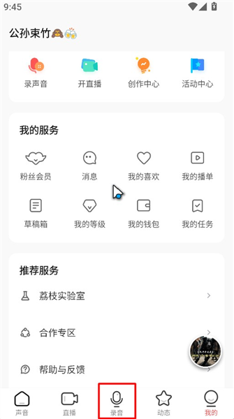 荔枝FM