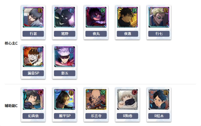 咒术回战幻影巡游日服