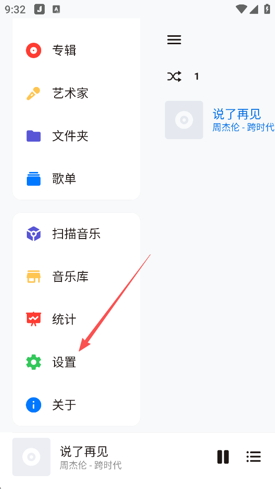 椒盐音乐app